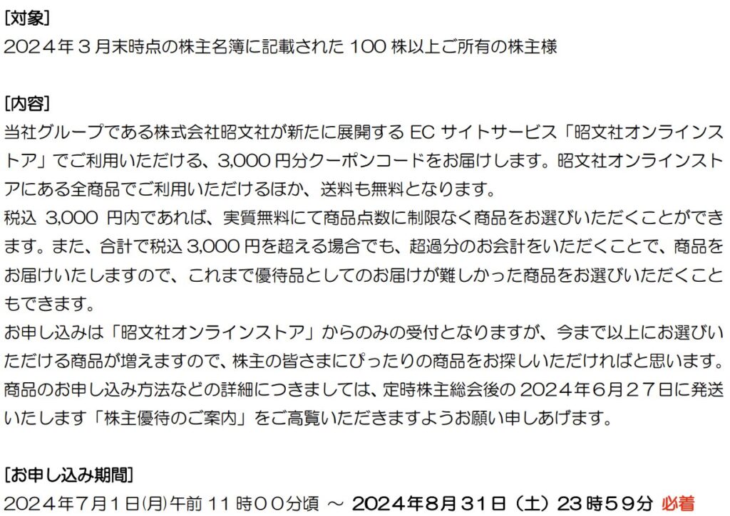 Road to FIRE | 昭文社ホールディングス（9475）の株主優待