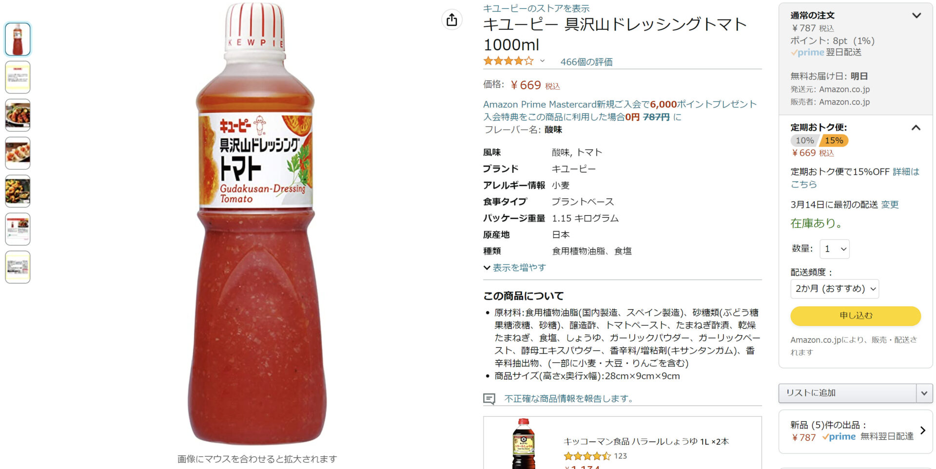 amazon定期オトク便2023年2月③