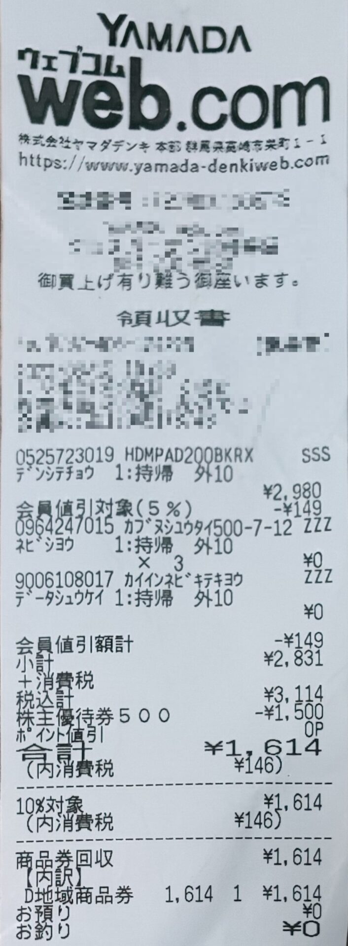 Road to FIRE | ヤマダホールディングス（9831）の株主優待で大型電子メモパットを買いました