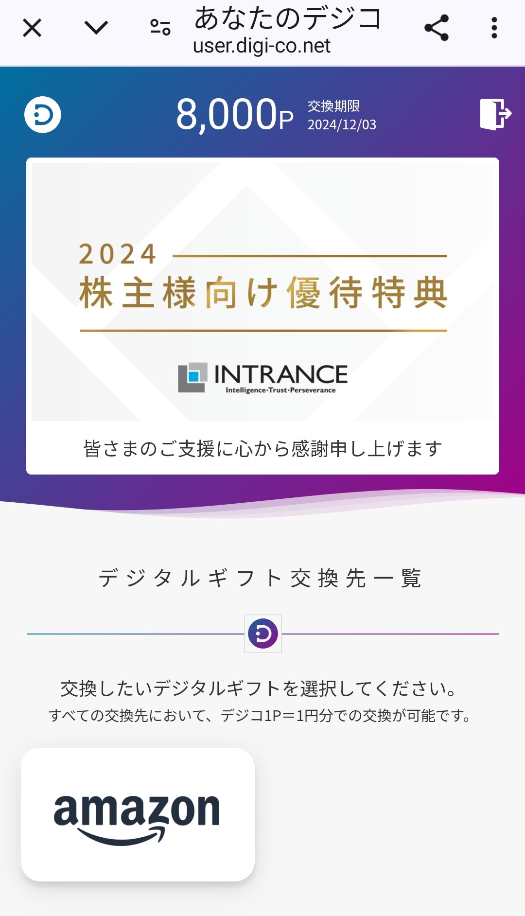 Road to FIRE | イントランス（3237）の株主優待が到着しました。（2024年3月分）