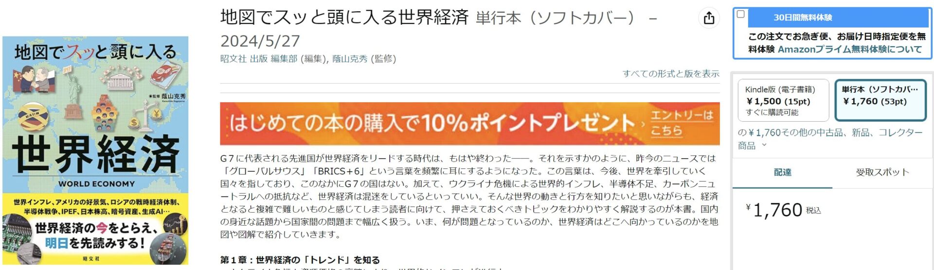 Road to FIRE | 昭文社ホールディングス（9475）の株主優待が到着しました。（2024年3月分）