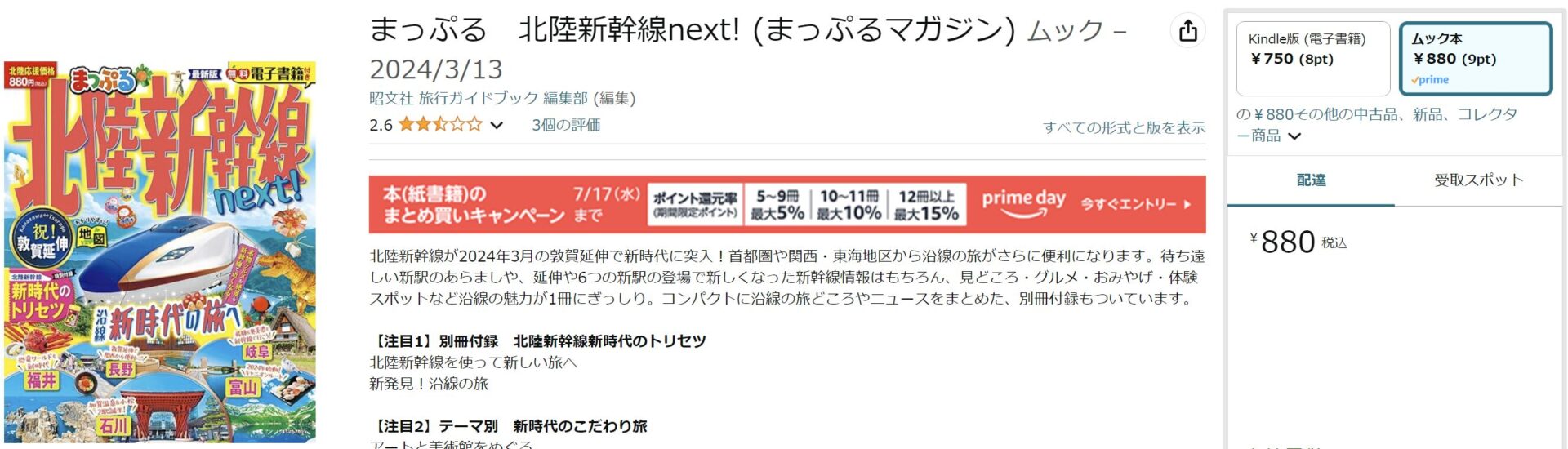 Road to FIRE | 昭文社ホールディングス（9475）の株主優待が到着しました。（2024年3月分）