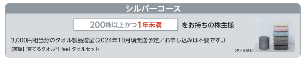 Road to FIRE | フランスベッドホールディングス（7840）の株主優待