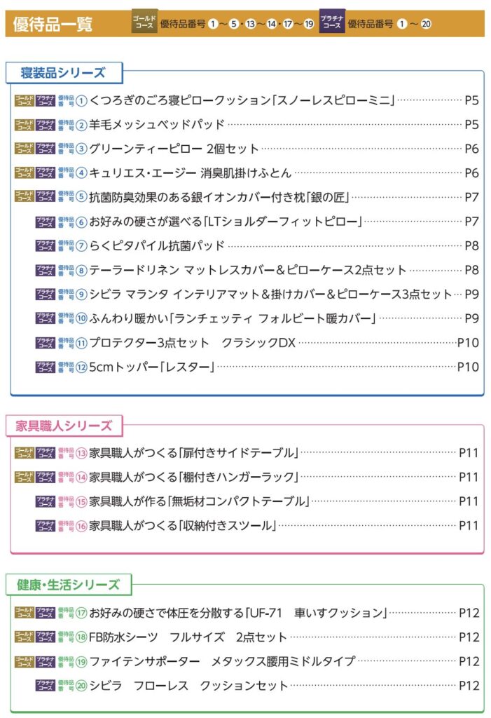 Road to FIRE | フランスベッドホールディングス（7840）の株主優待