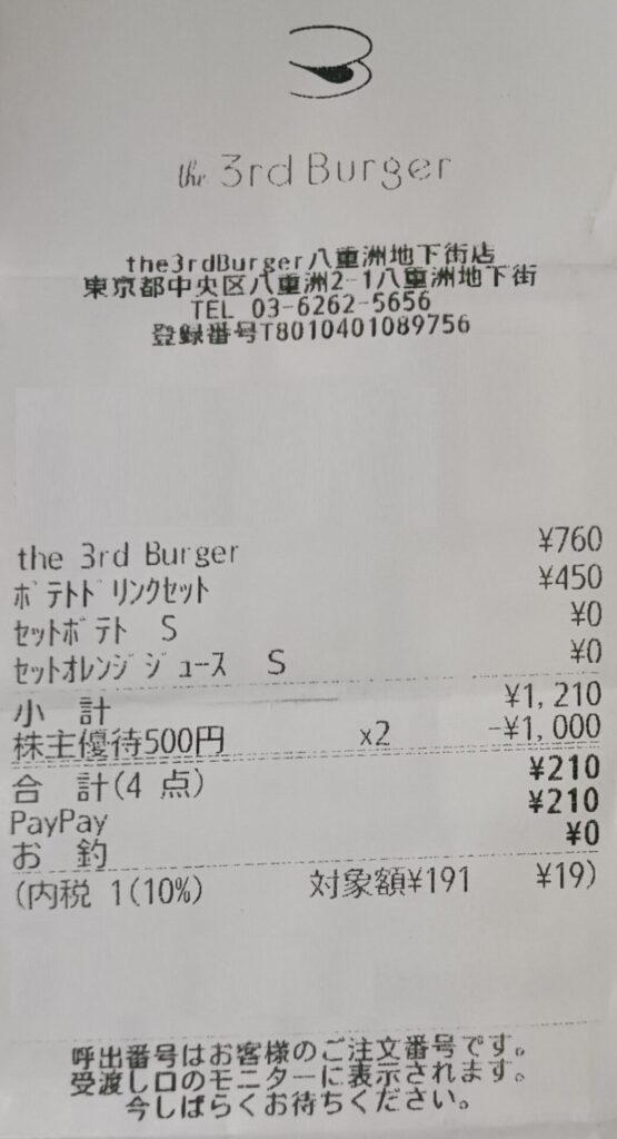 Road to FIRE | ユナイテッド＆コレクティブ（3557）の株主優待で「てけてけ」「the 3rd Burger」に行きました