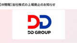 Road to FIRE | 【上場廃止】DDグループ（3073）の株主優待