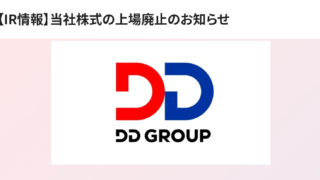 Road to FIRE | 【上場廃止】DDグループ（3073）の株主優待