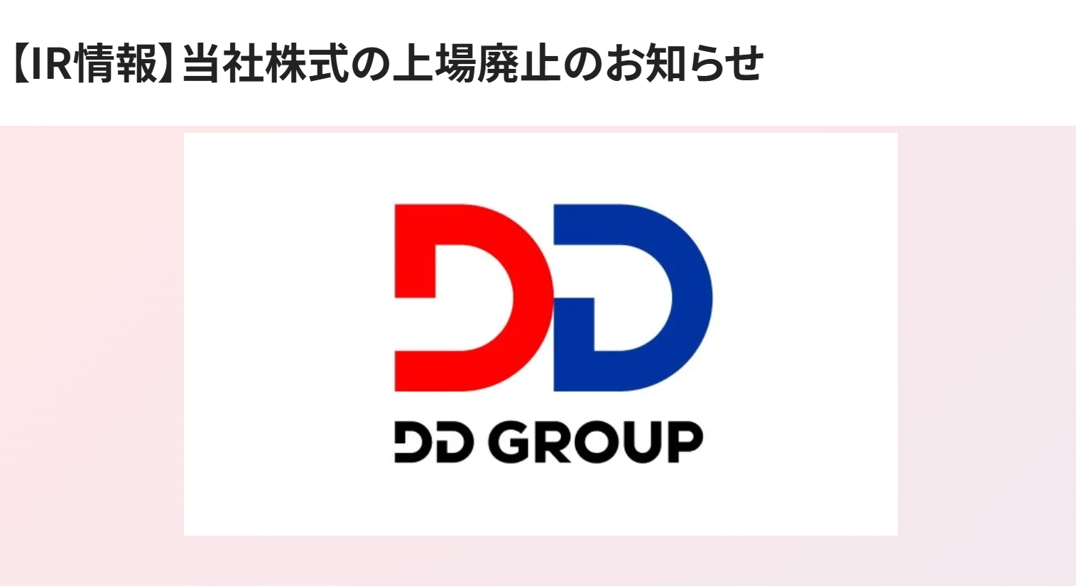 Road to FIRE | 【上場廃止】DDグループ（3073）の株主優待