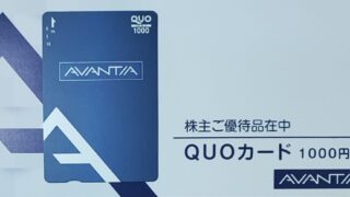 Road to FIRE | AVANTIA（8904）の株主優待