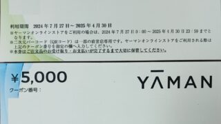 Road to FIRE | ヤーマン（6630）の株主優待を申込しました。（2024年4月分）