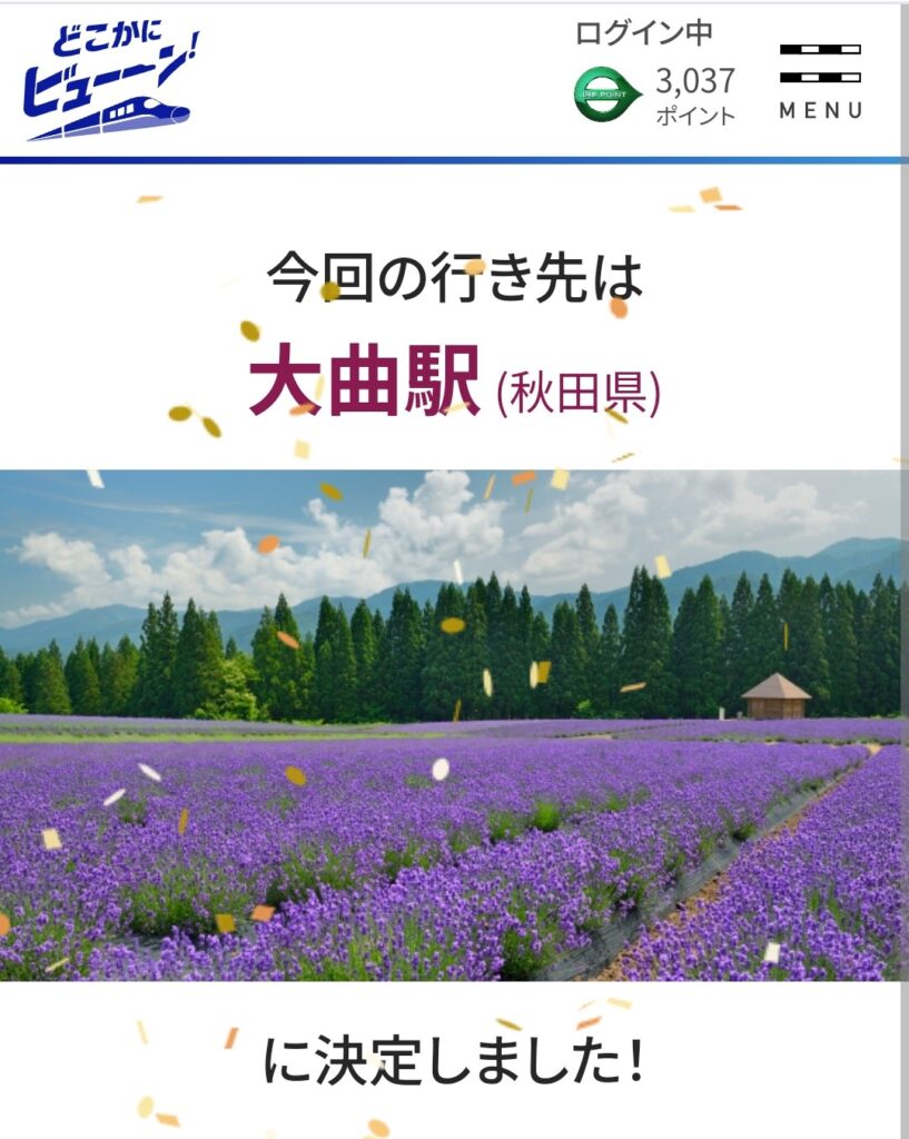 Road to FIRE | 【2025年度版】どこかにビューーン!攻略法 Road to FIRE | 【2025年度版】どこかにビューーン!攻略法