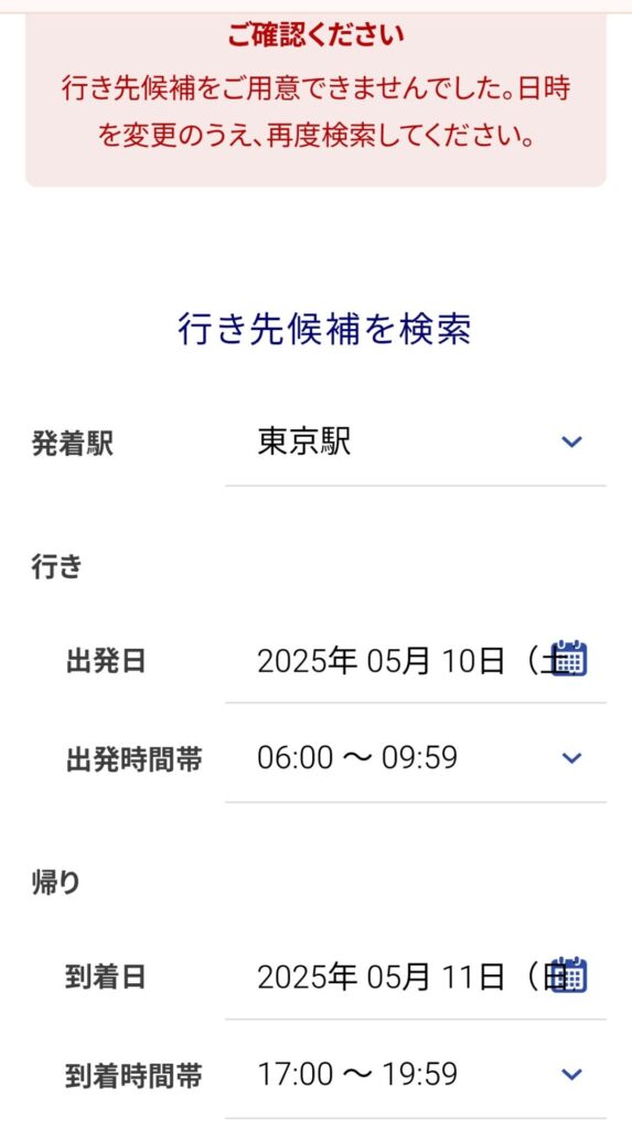 Road to FIRE | 【2025年度版】どこかにビューーン!攻略法 100回検索してみた編 Road to FIRE | 【2025年度版】どこかにビューーン!攻略法 100回検索してみた編