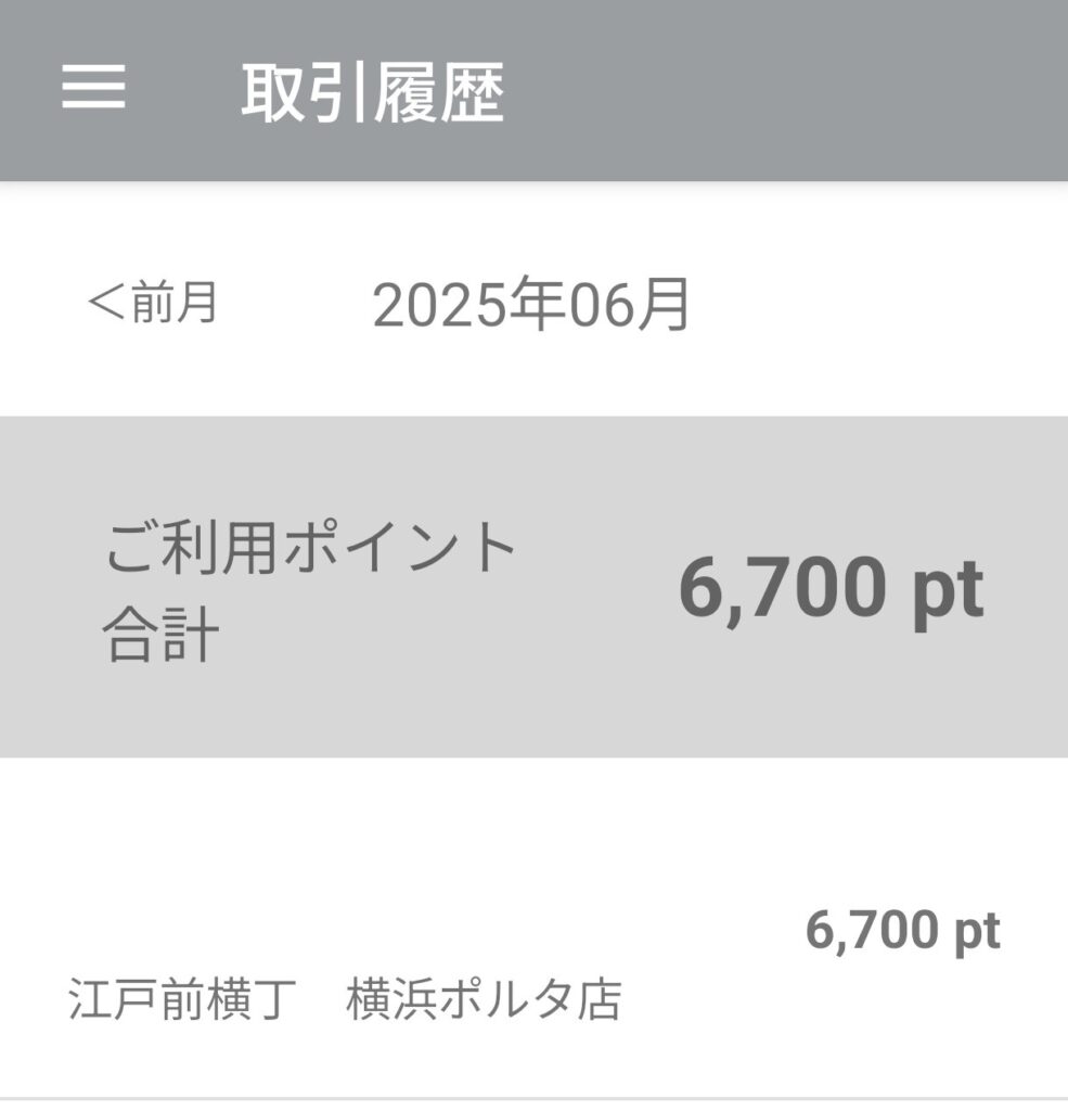 Road to FIRE | エー・ピーホールディングス(3175)の株主優待で江戸前横丁 横浜ポルタ店へ行きました。(2025年6月) Road to FIRE | エー・ピーホールディングス(3175)の株主優待で江戸前横丁 横浜ポルタ店へ行きました。(2025年6月)