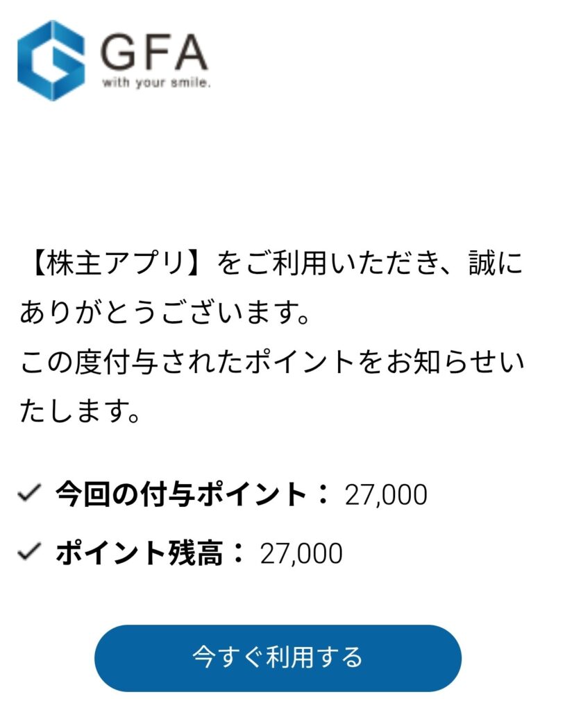Road to FIRE | GFA(8783)の株主優待が到着しました。(2025年3月分) Road to FIRE | GFA(8783)の株主優待が到着しました。(2025年3月分)