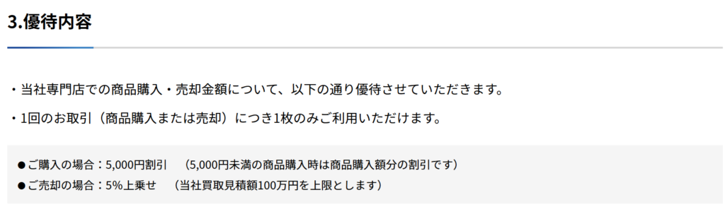 Road to FIRE | シュッピン(3179)の株主優待 Road to FIRE | シュッピン(3179)の株主優待