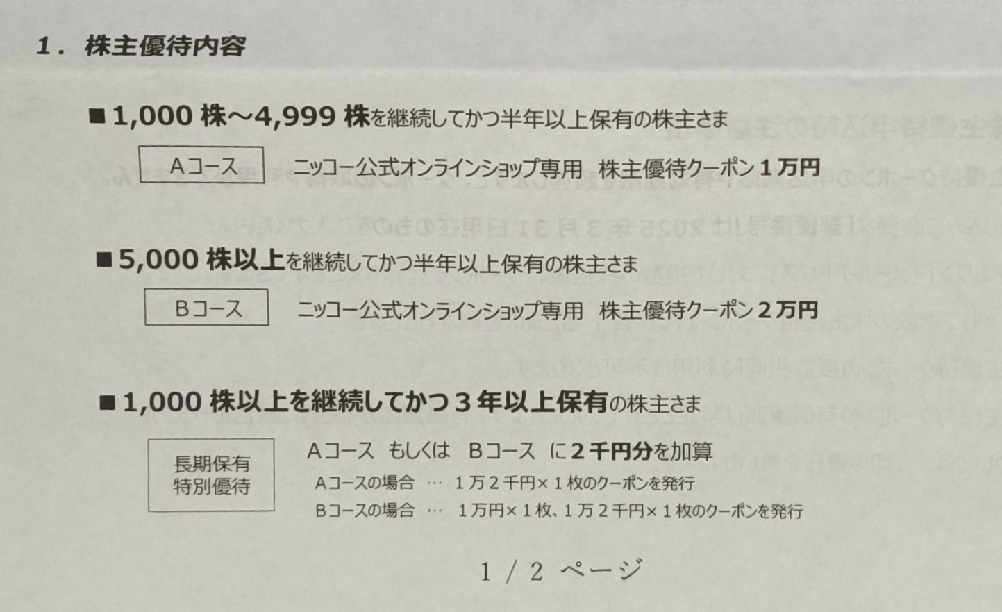 Road to FIRE | ニッコー(5343)の株主優待が到着しました。(2025年3月分) Road to FIRE | ニッコー(5343)の株主優待が到着しました。(2025年3月分)
