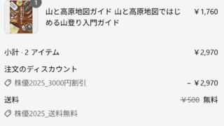 Road to FIRE | 昭文社ホールディングス（9475）の株主優待が到着しました。（2025年3月分）