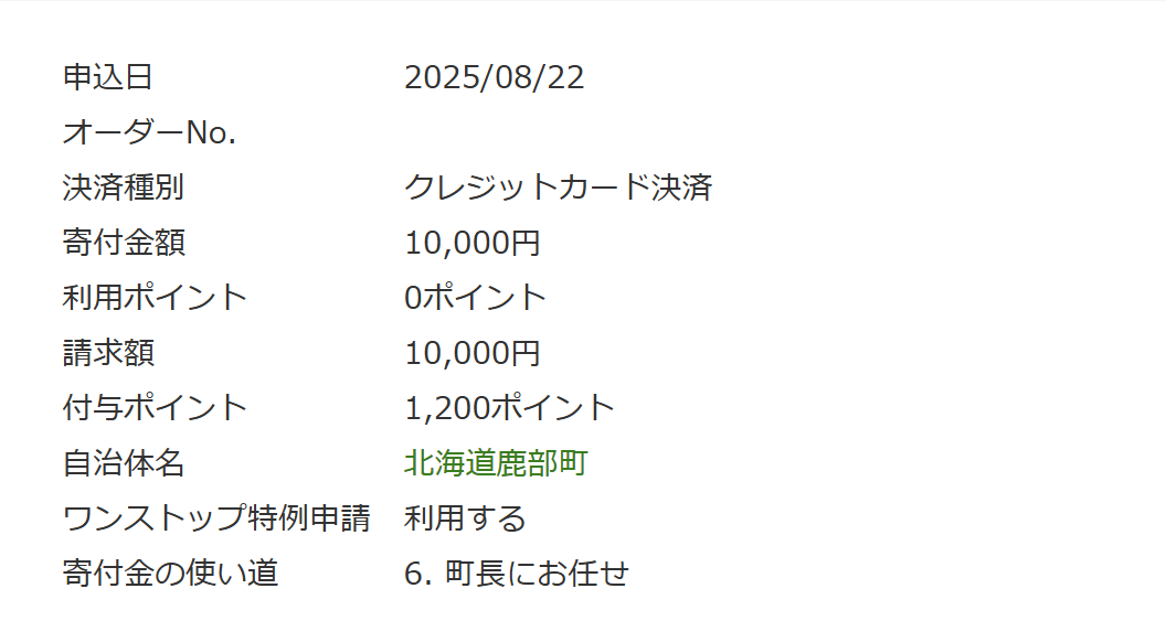 Road to FIRE | ポイント付与禁止前のふるさと納税でJREポイント大量取得(2025年8月) Road to FIRE | ポイント付与禁止前のふるさと納税でJREポイント大量取得(2025年8月)