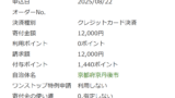 Road to FIRE | ポイント付与禁止前のふるさと納税でJREポイント大量取得（2025年8月）