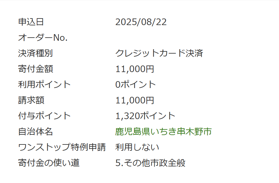 Road to FIRE | ポイント付与禁止前のふるさと納税でJREポイント大量取得(2025年8月) Road to FIRE | ポイント付与禁止前のふるさと納税でJREポイント大量取得(2025年8月)