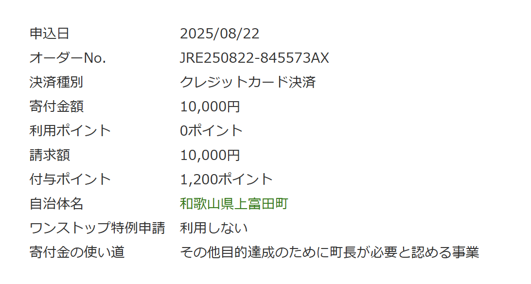 Road to FIRE | ポイント付与禁止前のふるさと納税でJREポイント大量取得(2025年8月) Road to FIRE | ポイント付与禁止前のふるさと納税でJREポイント大量取得(2025年8月)