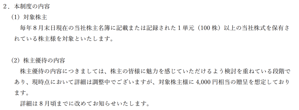 Road to FIRE | エコモット(3987)の株主優待 Road to FIRE | エコモット(3987)の株主優待